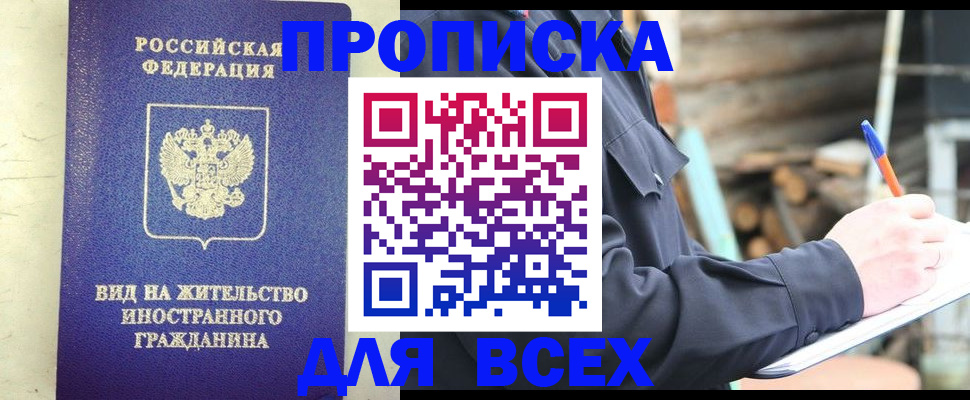временная регистрация недорого в Кировской области
